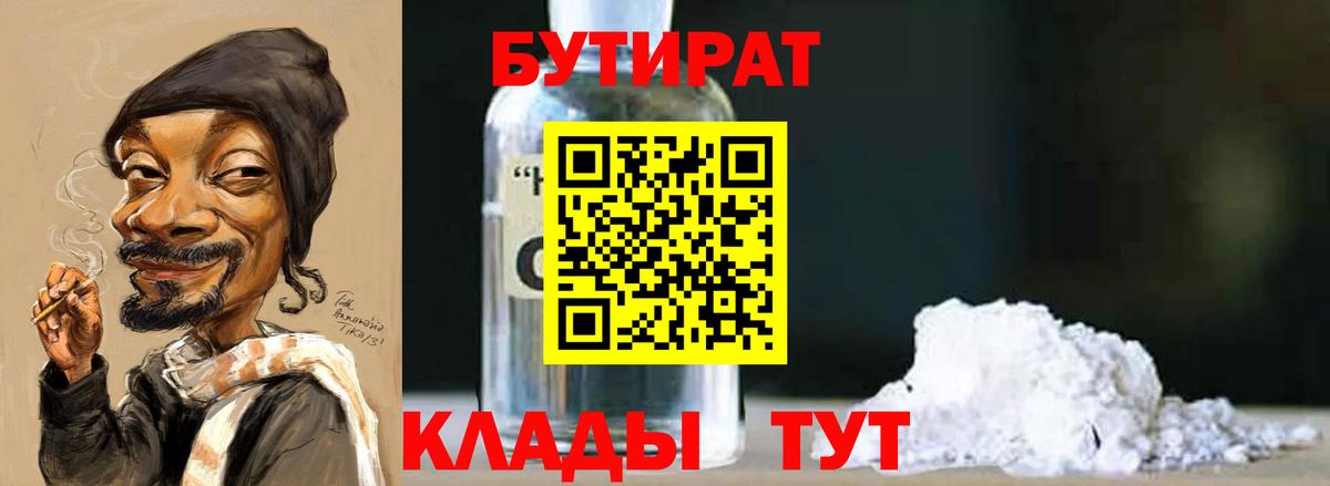 Кимры  Бутират бутандиол  Вход с VPN 