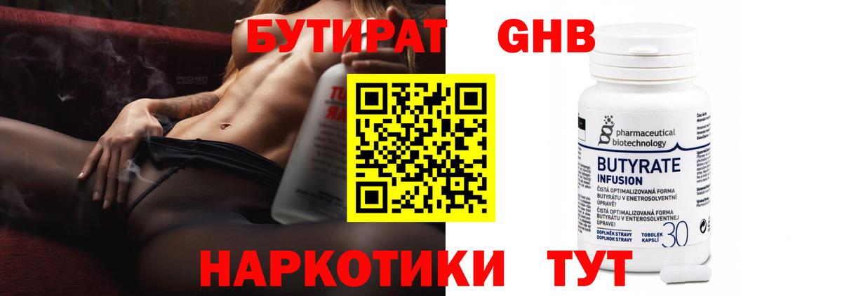 БУТИРАТ BDO 33% Кимры