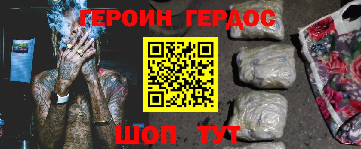 ГЕРОИН белый  Вход с VPN  Кимры 