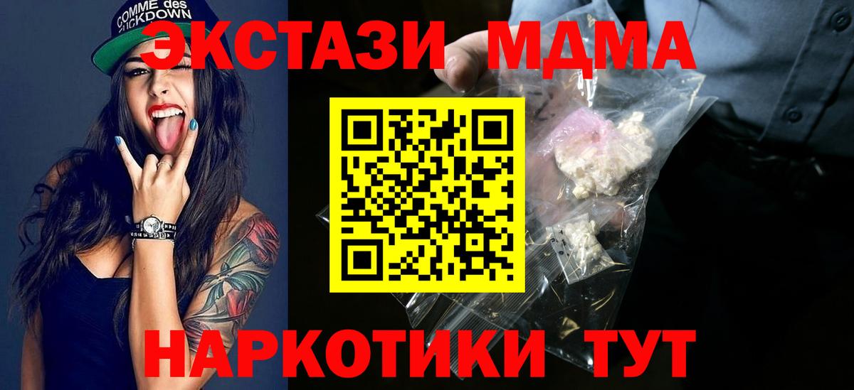 МДМА кристаллы  Вход с VPN  Кимры  MDMA молли 