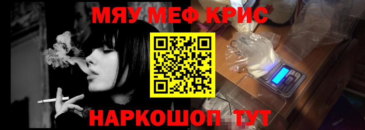 МЯУ-МЯУ  Вход с VPN  Мефедрон мука  МЕФ  Кимры  МЕФ кристаллы 