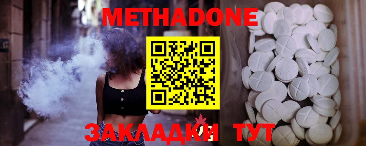 МЕТАДОН methadone Кимры
