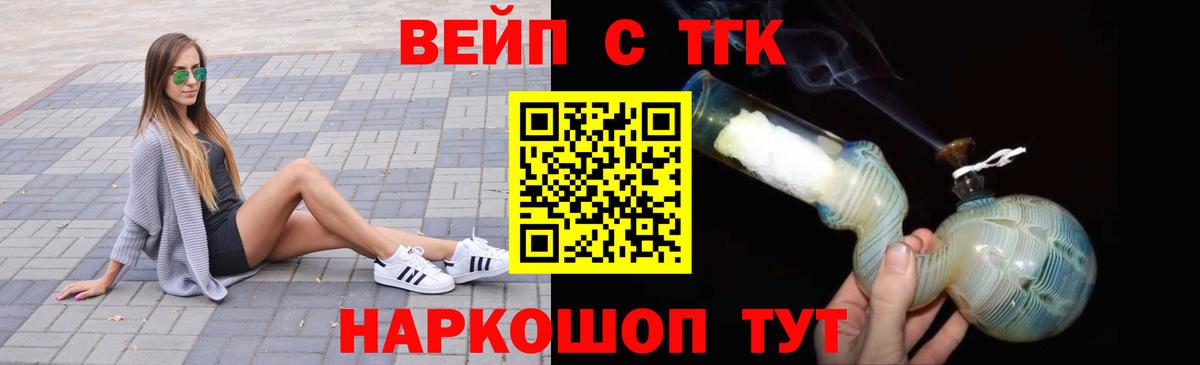 ТГК вейп Кимры